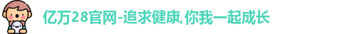 亿万28